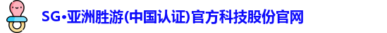 SG胜游